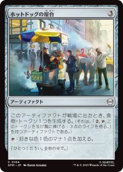 画像1: ホットドッグの屋台/Hot Dog Cart (SPM)《Foil》
