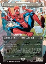 スペクタキュラー・スパイダーマン/Spectacular Spider-Man (SPM)【特殊アート版】