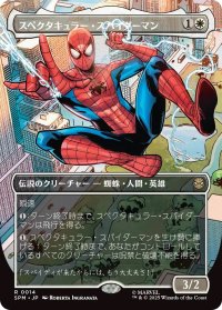 スペクタキュラー・スパイダーマン/Spectacular Spider-Man (SPM)【特殊アート版】