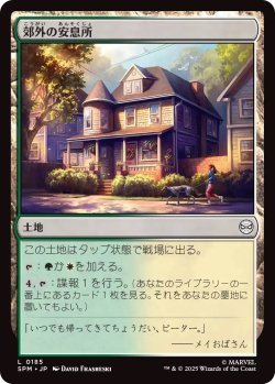 画像1: 郊外の安息所/Suburban Sanctuary (SPM)《Foil》