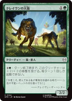 画像1: クレイヴンの大猫/Kraven's Cats (SPM)《Foil》