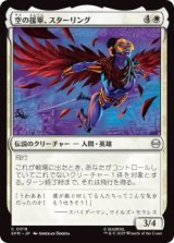 空の援軍、スターリング/Starling, Aerial Ally (SPM)《Foil》
