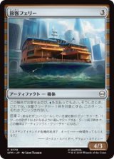 旅客フェリー/Passenger Ferry (SPM)《Foil》