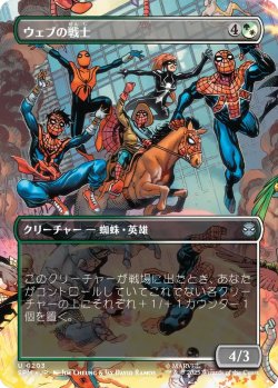 画像1: ウェブの戦士/Web-Warriors (SPM)【特殊アート版】