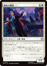 無私の警部/Selfless Police Captain (SPM)《Foil》