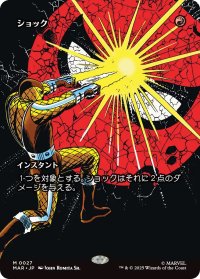 ショック/Shock (MAR)