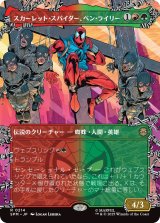 スカーレット・スパイダー、ベン・ライリー/Scarlet Spider, Ben Reilly (SPM)【特殊アート版】