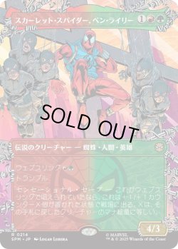 画像1: スカーレット・スパイダー、ベン・ライリー/Scarlet Spider, Ben Reilly (SPM)【特殊アート版】