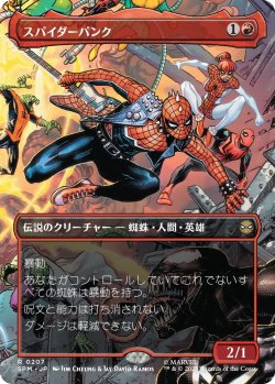 画像1: スパイダーパンク/Spider-Punk (SPM)【特殊アート版】