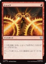 ショック/Shock (SPM)《Foil》