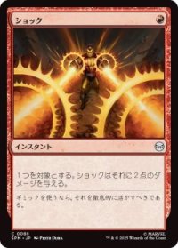 ショック/Shock (SPM)《Foil》