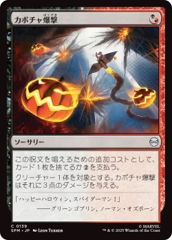 画像1: カボチャ爆撃/Pumpkin Bombardment (SPM)《Foil》