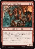 スパイダーアイランドの人々/Spider-Islanders (SPM)《Foil》