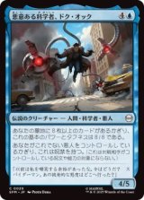 悪意ある科学者、ドク・オック/Doc Ock, Sinister Scientist (SPM)《Foil》