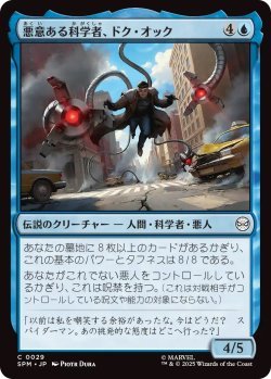 画像1: 悪意ある科学者、ドク・オック/Doc Ock, Sinister Scientist (SPM)《Foil》