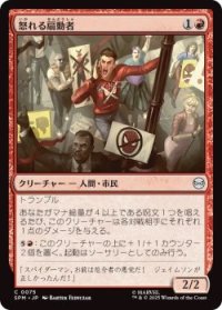 怒れる扇動者/Angry Rabble (SPM)《Foil》