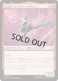 自由人、スパイダー・グウェン/Spider-Gwen, Free Spirit (SPM)《Foil》