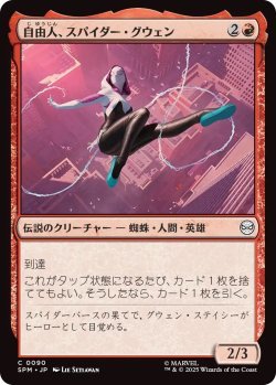 画像1: 自由人、スパイダー・グウェン/Spider-Gwen, Free Spirit (SPM)《Foil》
