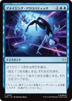 画像1: アメイジング・アクロバティック/Amazing Acrobatics (SPM)《Foil》