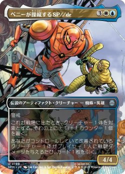 画像1: ペニーが操縦するSP//dr/SP//dr, Piloted by Peni (SPM)【特殊アート版】