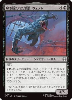 画像1: 解き放たれた邪悪、ヴェノム/Venom, Evil Unleashed (SPM)《Foil》