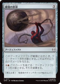 画像1: 破壊の鉄球/Steel Wrecking Ball (SPM)《Foil》