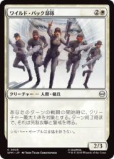 ワイルド・パック部隊/Wild Pack Squad (SPM)《Foil》