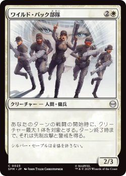 画像1: ワイルド・パック部隊/Wild Pack Squad (SPM)《Foil》