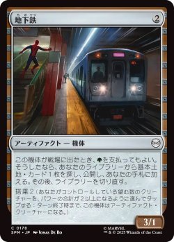 画像1: 地下鉄/Subway Train (SPM)《Foil》