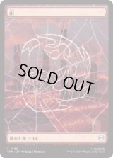 山/Mountain 【スパイダーウェブ版】 (SPM)《Foil》