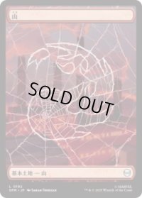 山/Mountain 【スパイダーウェブ版】 (SPM)《Foil》