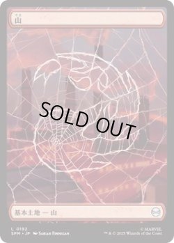 画像1: 山/Mountain 【スパイダーウェブ版】 (SPM)《Foil》