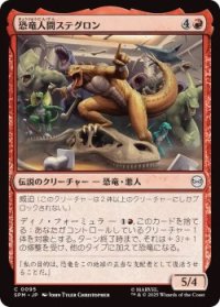 恐竜人間ステグロン/Stegron the Dinosaur Man (SPM)《Foil》