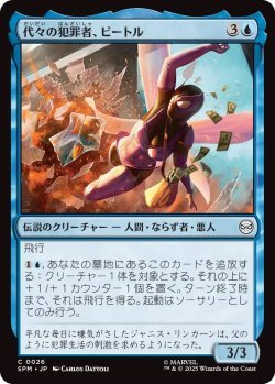 画像1: 代々の犯罪者、ビートル/Beetle, Legacy Criminal (SPM)《Foil》