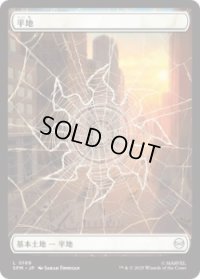 平地/Plains 【スパイダーウェブ版】 (SPM)《Foil》