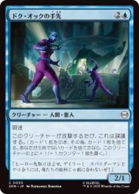 ドク・オックの手先/Doc Ock's Henchmen (SPM)《Foil》