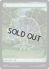 森/Forest 【スパイダーウェブ版】 (SPM)《Foil》