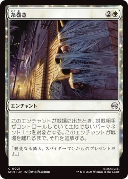 画像1: 糸巻き/Web Up (SPM)《Foil》