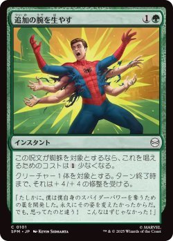 画像1: 追加の腕を生やす/Grow Extra Arms (SPM)《Foil》