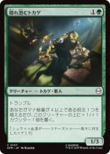 隠れ潜むトカゲ/Lurking Lizards (SPM)《Foil》