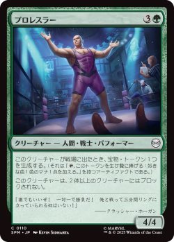 画像1: プロレスラー/Professional Wrestler (SPM)《Foil》