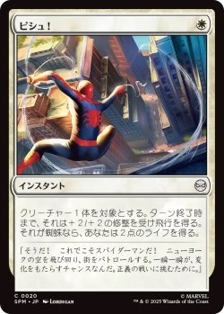 画像1: ピシュ！/Thwip! (SPM)《Foil》