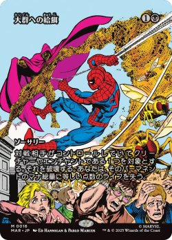 画像1: 大群への給餌/Feed the Swarm (MAR)