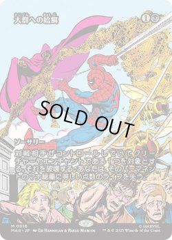 画像1: 大群への給餌/Feed the Swarm (MAR)