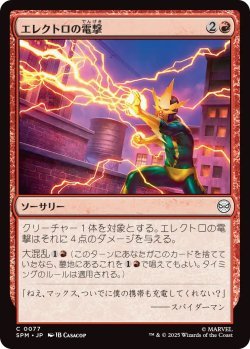 画像1: エレクトロの電撃/Electro's Bolt (SPM)《Foil》