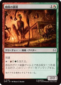 画像1: 蜘蛛の顕現/Spider Manifestation (SPM)《Foil》