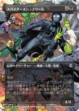 スパイダーマン・ノワール/Spider-Man Noir (SPM)【特殊アート版】