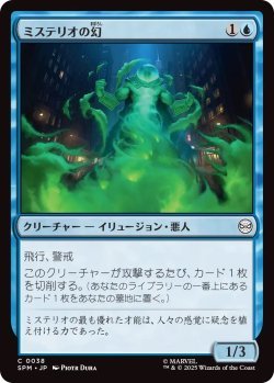 画像1: ミステリオの幻/Mysterio's Phantasm (SPM)《Foil》