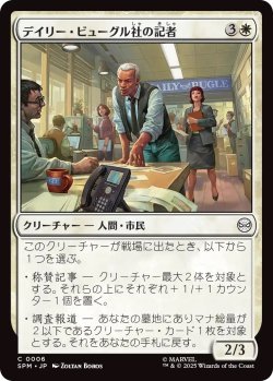 画像1: デイリー・ビューグル社の記者/Daily Bugle Reporters (SPM)《Foil》