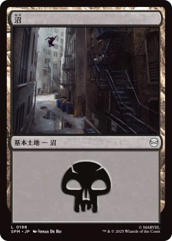 画像1: 沼/Swamp 【No.196】 (SPM)《Foil》
